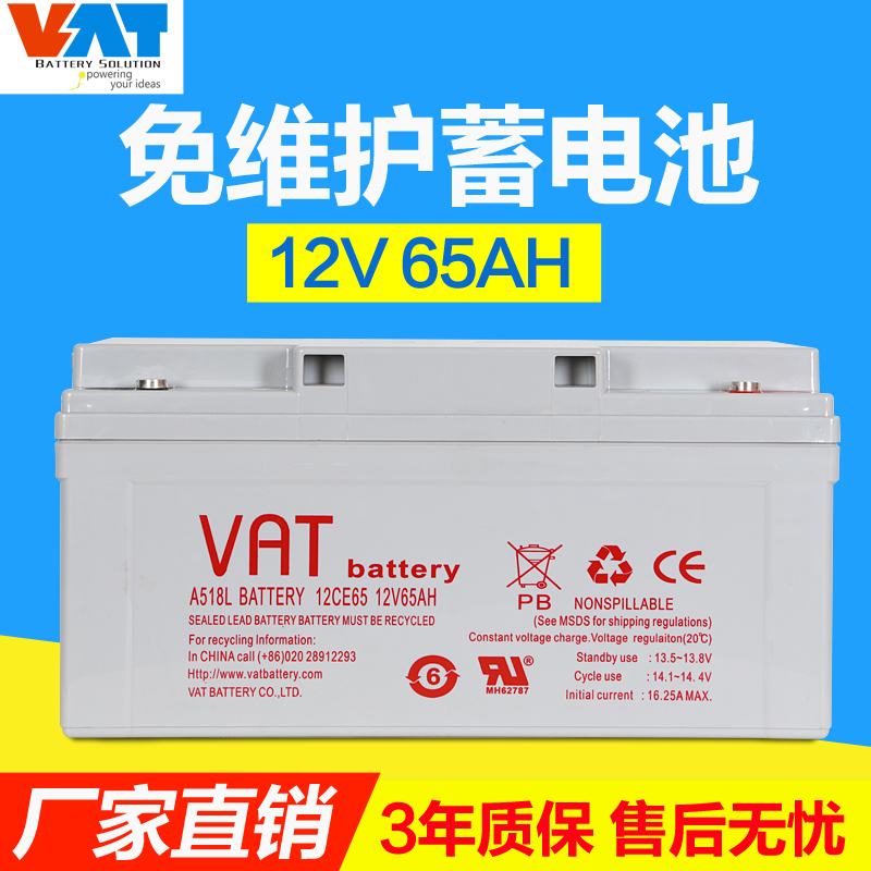 威艾特VAT蓄电池 A518L 12V65AH铅酸蓄电池 UPS EPS蓄电池
