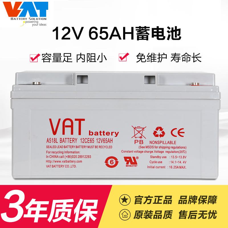 威艾特VAT蓄电池 A518L 12V65AH铅酸蓄电池 UPS EPS蓄电池