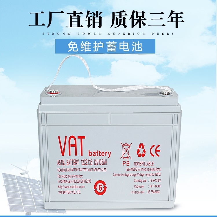 12V135AH太阳能风能 不间断后备电源UPS 威艾特VAT蓄电池