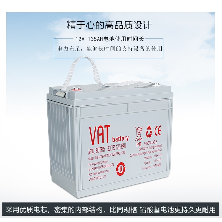 12V135AH太阳能风能 不间断后备电源UPS 威艾特VAT蓄电池