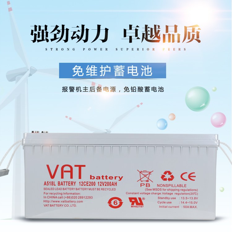威艾特VAT不间断后备电源 12V200AH太阳能电池 UPS EPS蓄电池