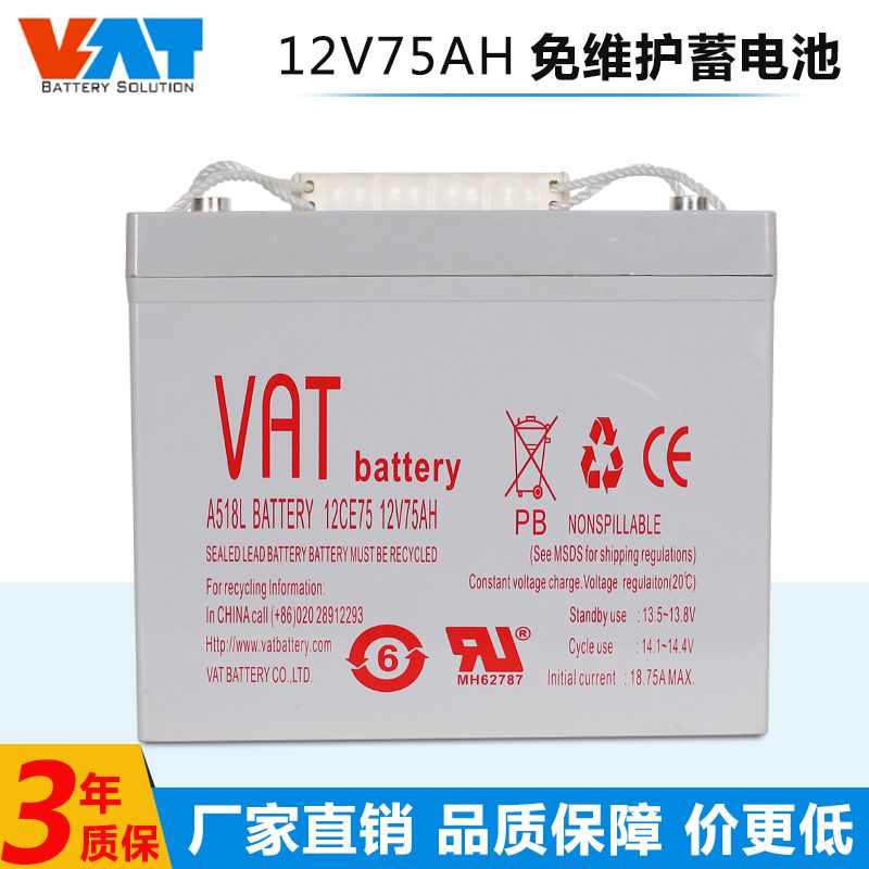 威艾特VAT蓄电池 12V75AH太阳能 UPS铅酸蓄电池 UL认证出口品质