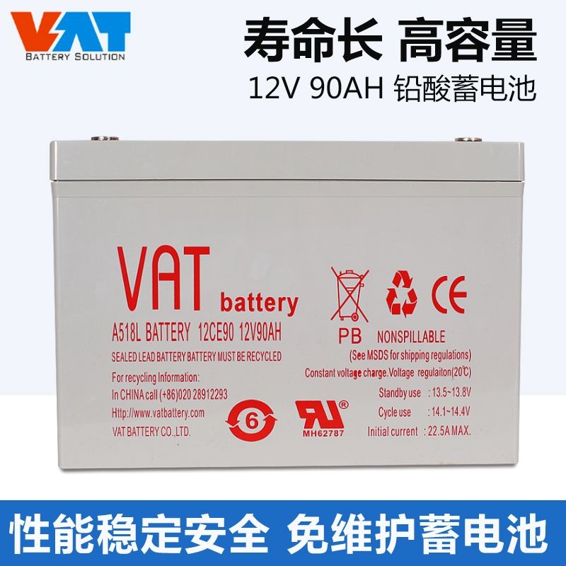 威艾特VAT蓄电池 12V90AH太阳能风能蓄电池 UPS EPS铅酸蓄电池